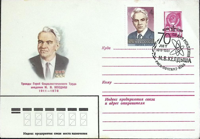 (1981-год)Худож. маркиров. конверт, сг+ марка СССР &quot;М.В. Келдыш&quot;     ППД Марка